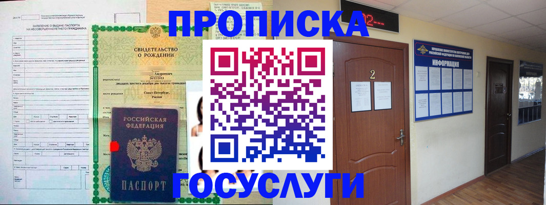 прописка законно в Нытве